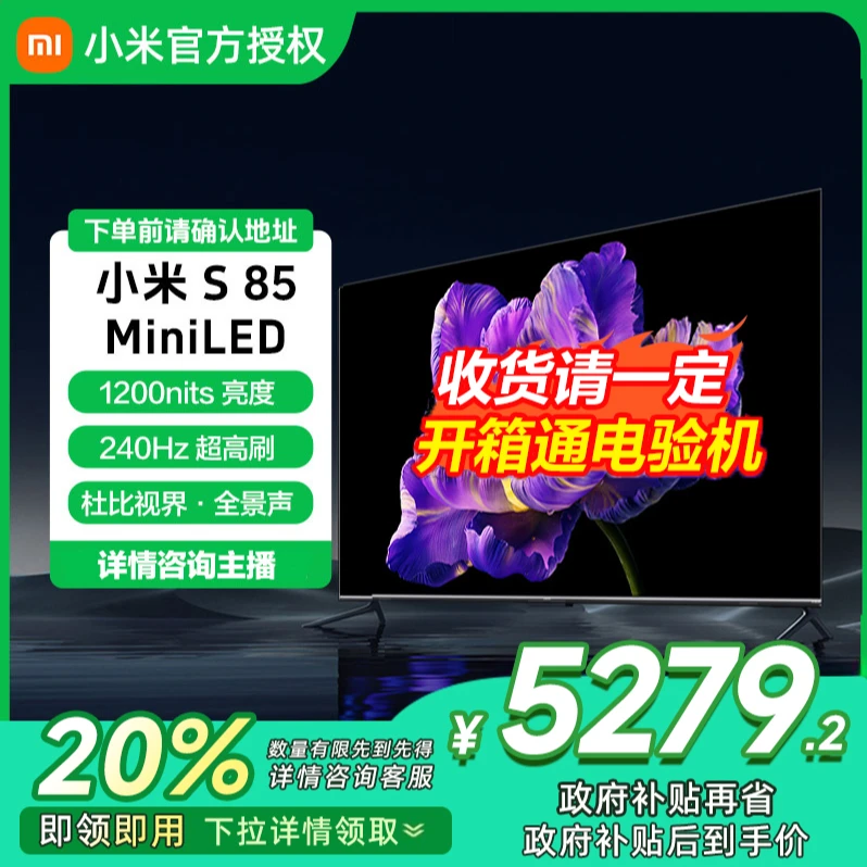 [自营]小米电视85英寸S85 MiniLED一级【66431】-L85MB-SPL-2211