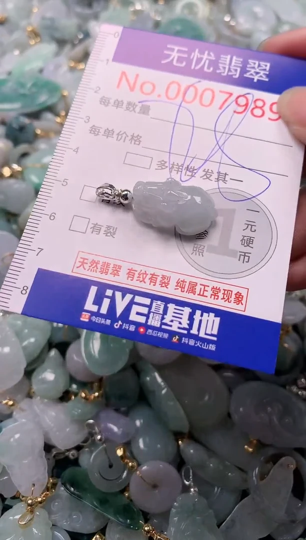 翡翠未镶嵌吊坠(不含链)7989