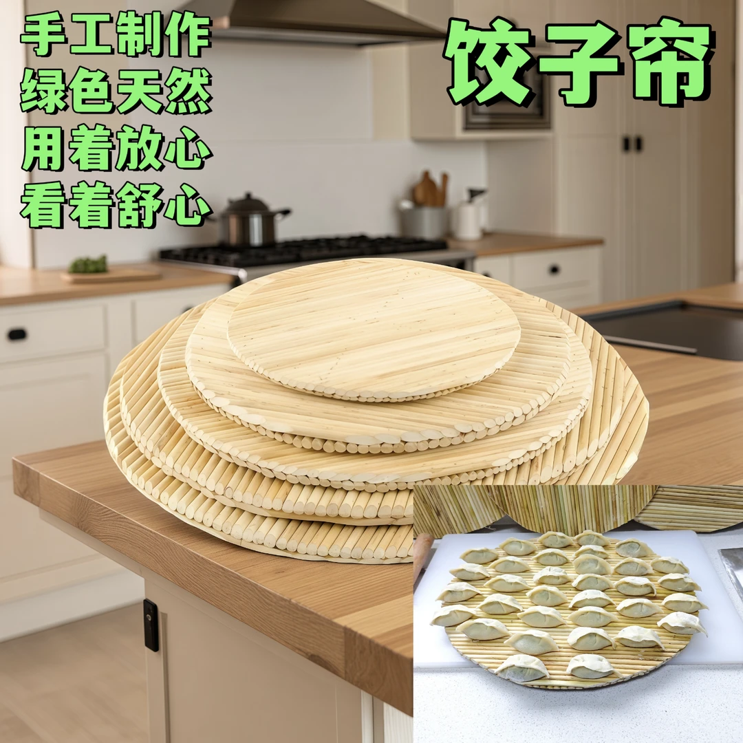 纯手工高粱杆竹制双层饺子帘厨房家用圆形馒头面条盖垫餐垫垫子