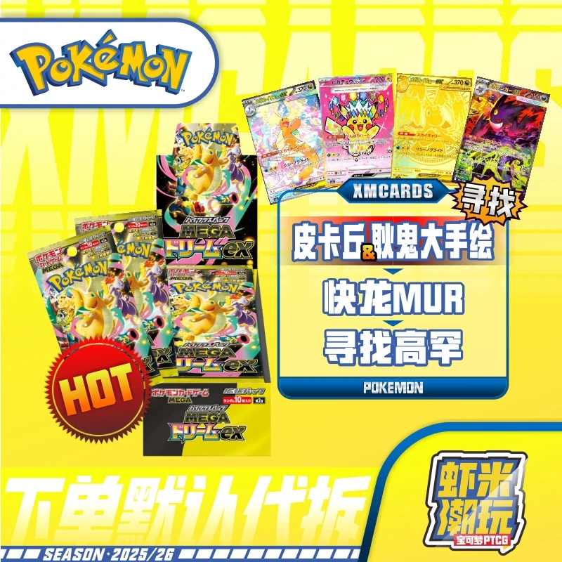 宝可梦 PTCG m2a 日版 超级梦想ex【垃圾袋】