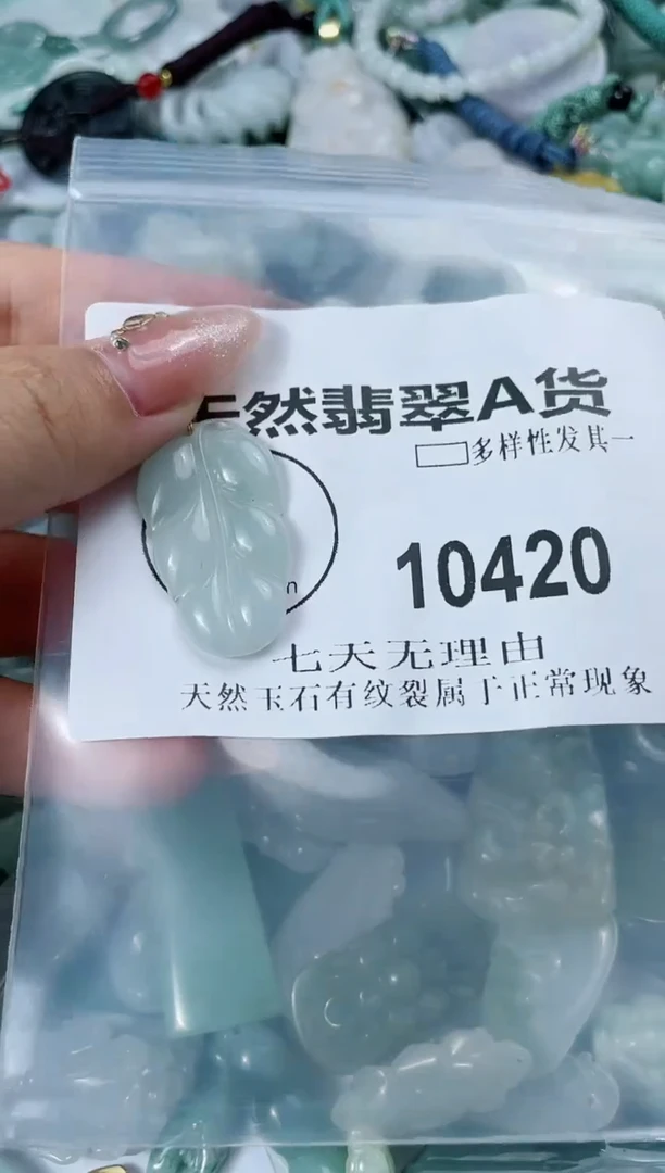 翡翠未镶嵌颈饰闪购商品   10420 多样性发其一