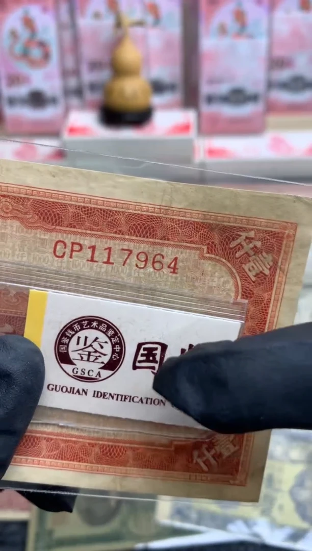 【闪购商品】纸117964  面值1千