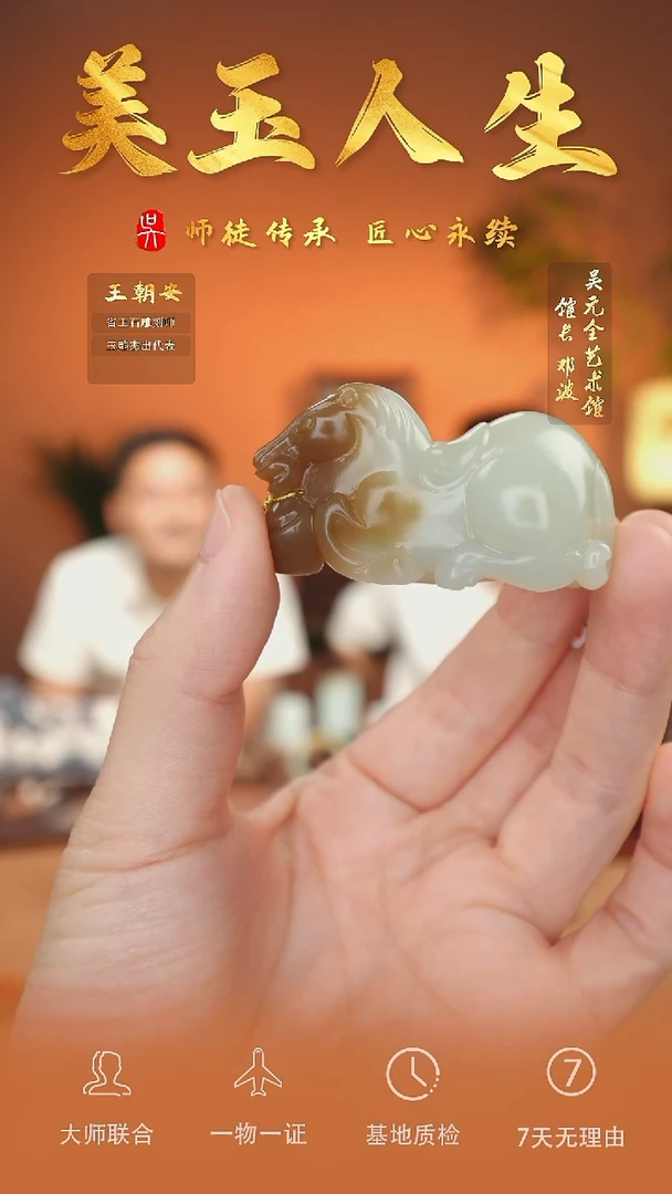 未镶嵌和田玉挂件36-马上有钱   且末金山糖