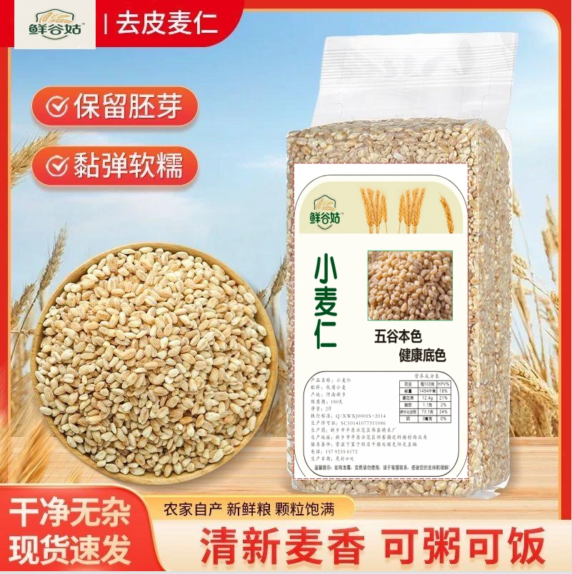 【鲜谷姑】去皮小麦仁五谷杂粮麦仁粥中原粮仓去皮麦子