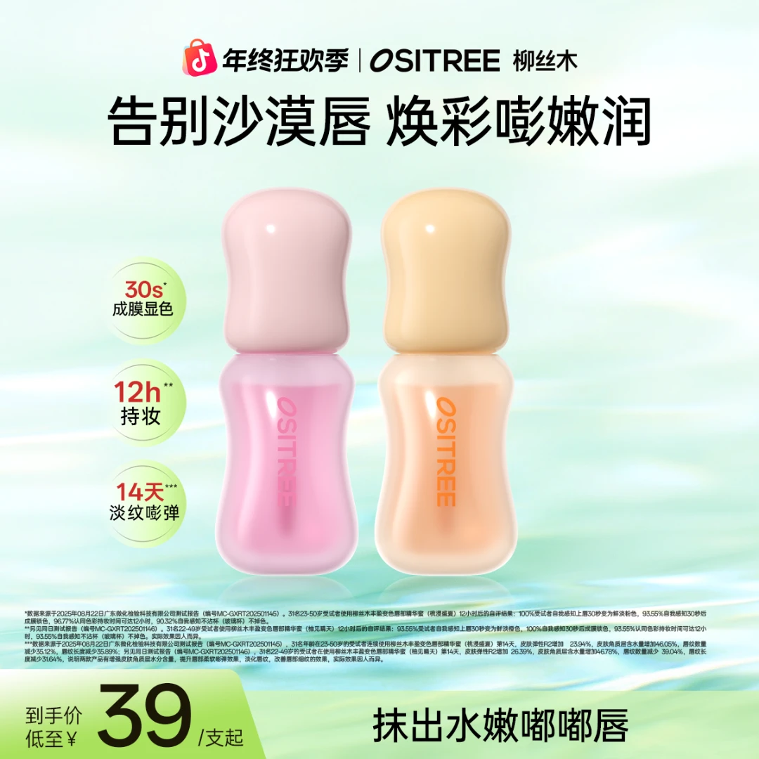 柳丝木唇蜜保湿淡唇唇色补水滋润护唇防干裂去死皮唇油唇部精华GC