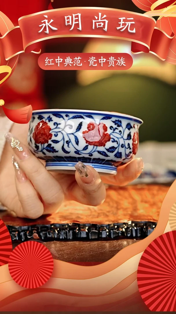 【闪购商品】瓷片永明尚玩............