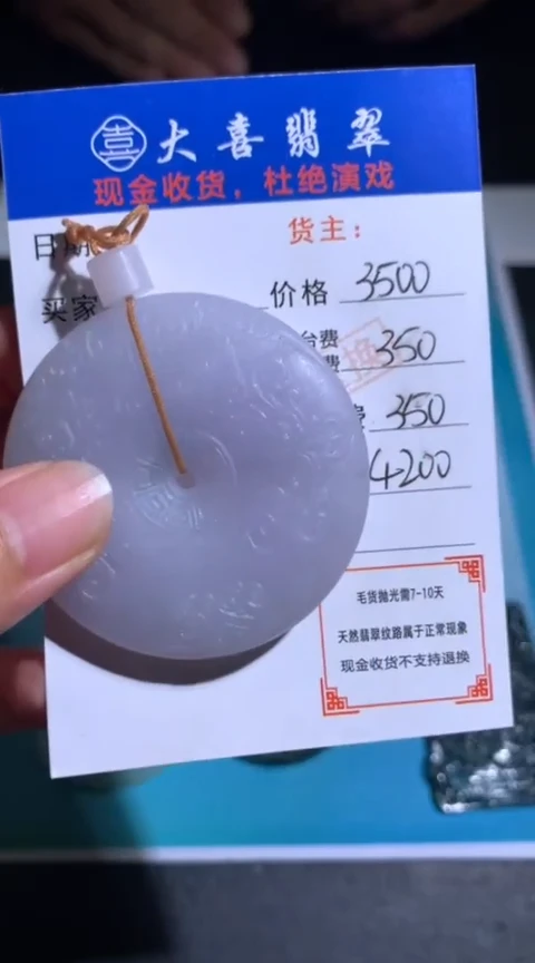 未镶嵌定制翡翠毛货-不退不换