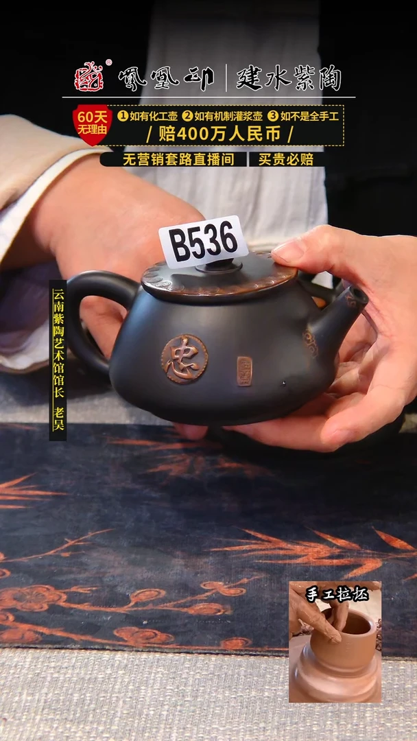 【闪购商品】壶凤凰印建水紫陶壶/B536