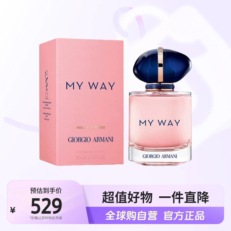 【自营】Armani阿玛尼正品My Way自我无界女士50ml浓香 香水持久【b】