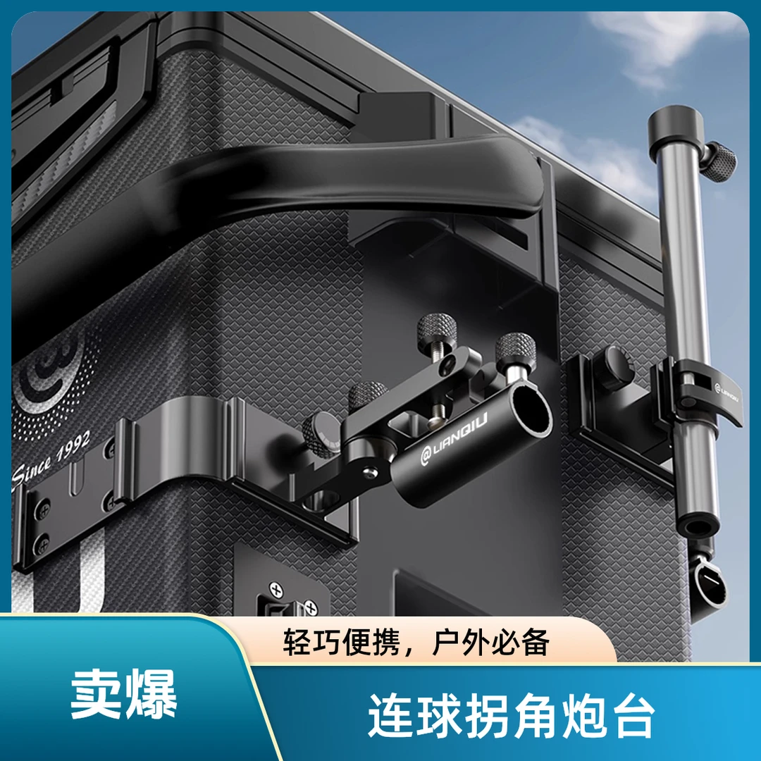 连球钓箱专用拐角炮台架左右旋转铝合金插片式钓鱼配件H600黑武士