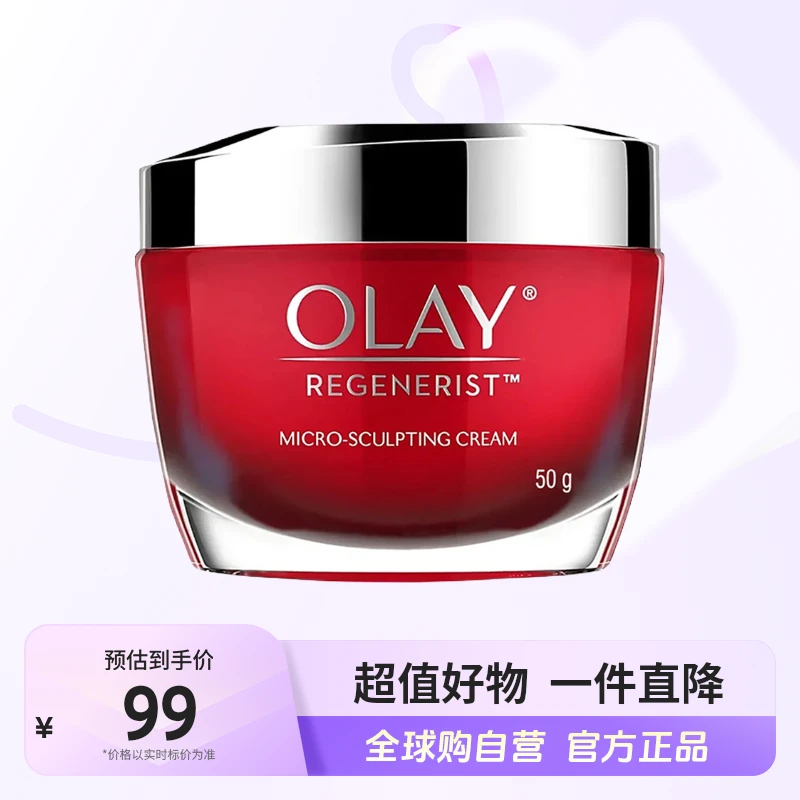 【自营】Olay玉兰油正品新生塑颜金纯大红瓶面霜50G紧致面霜滋润【b】