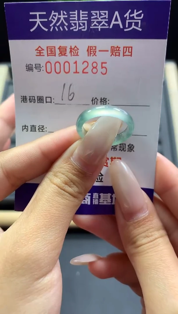 未镶嵌戒指翡翠天然  1285