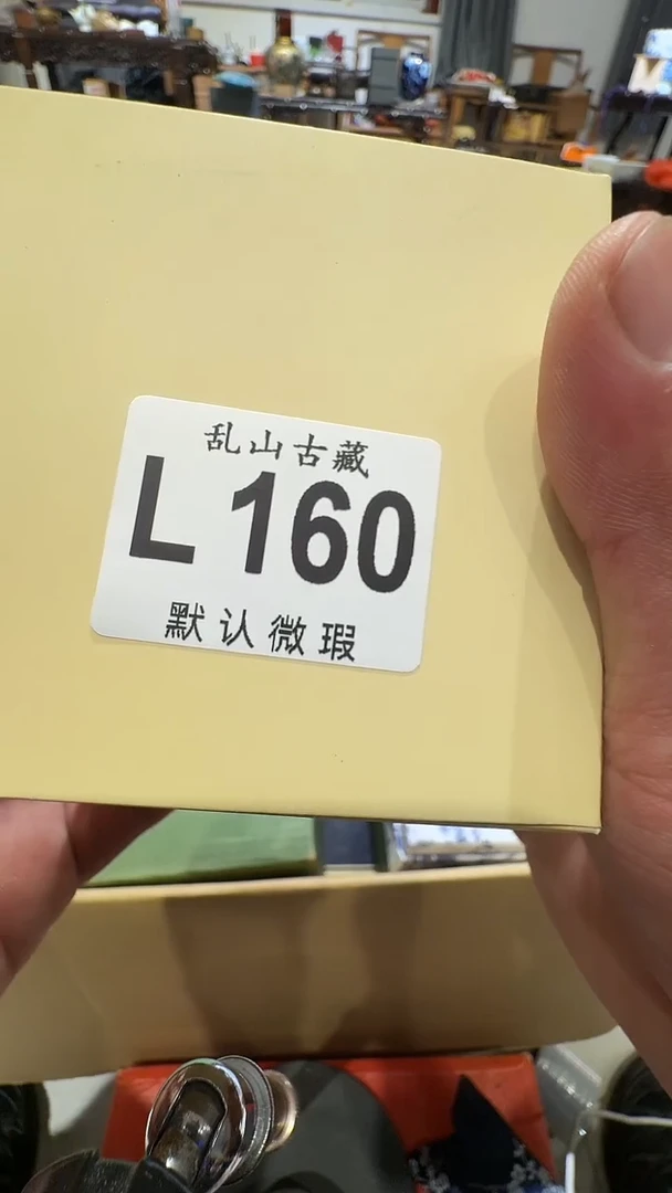 晶乱山古美術瓷片L160