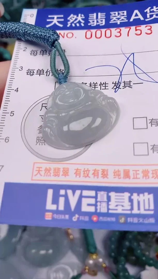 颈饰未镶嵌翡翠00003753