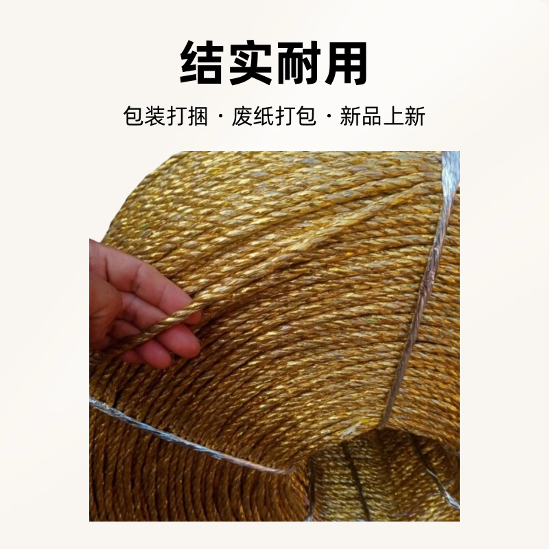 黄金绳打包绳用于大棚压膜、吊秧、废纸打包及包装打捆结实耐用