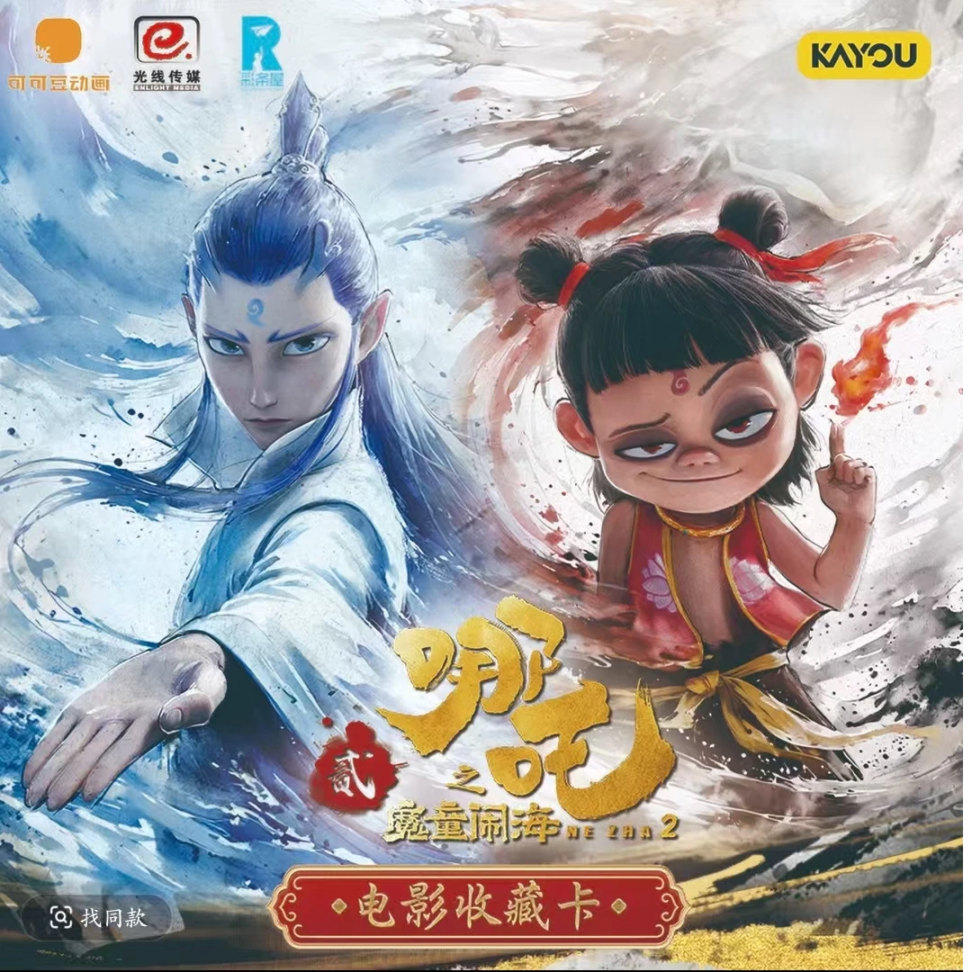 【喝粥】卡游正版授权哪吒之魔童闹海灵焰包2元包卡牌盲盒代拆