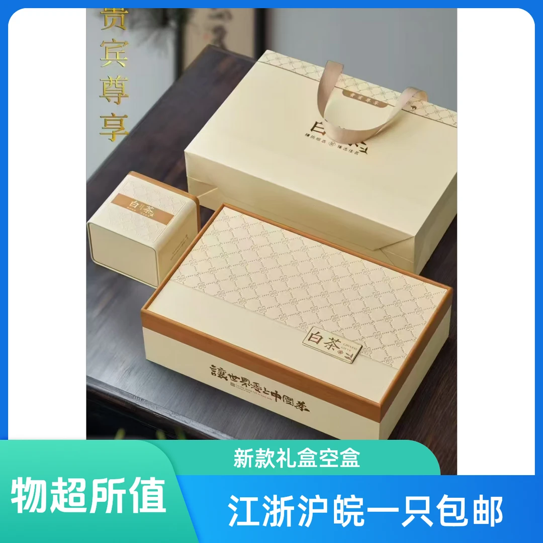 新款白茶礼盒包装盒空盒半斤装黄金芽茶叶礼盒空盒通用定制logo