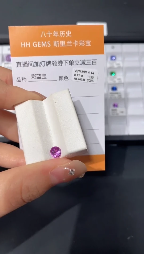 彩色蓝宝石裸石未镶嵌0.71ct HL7416I CG/S