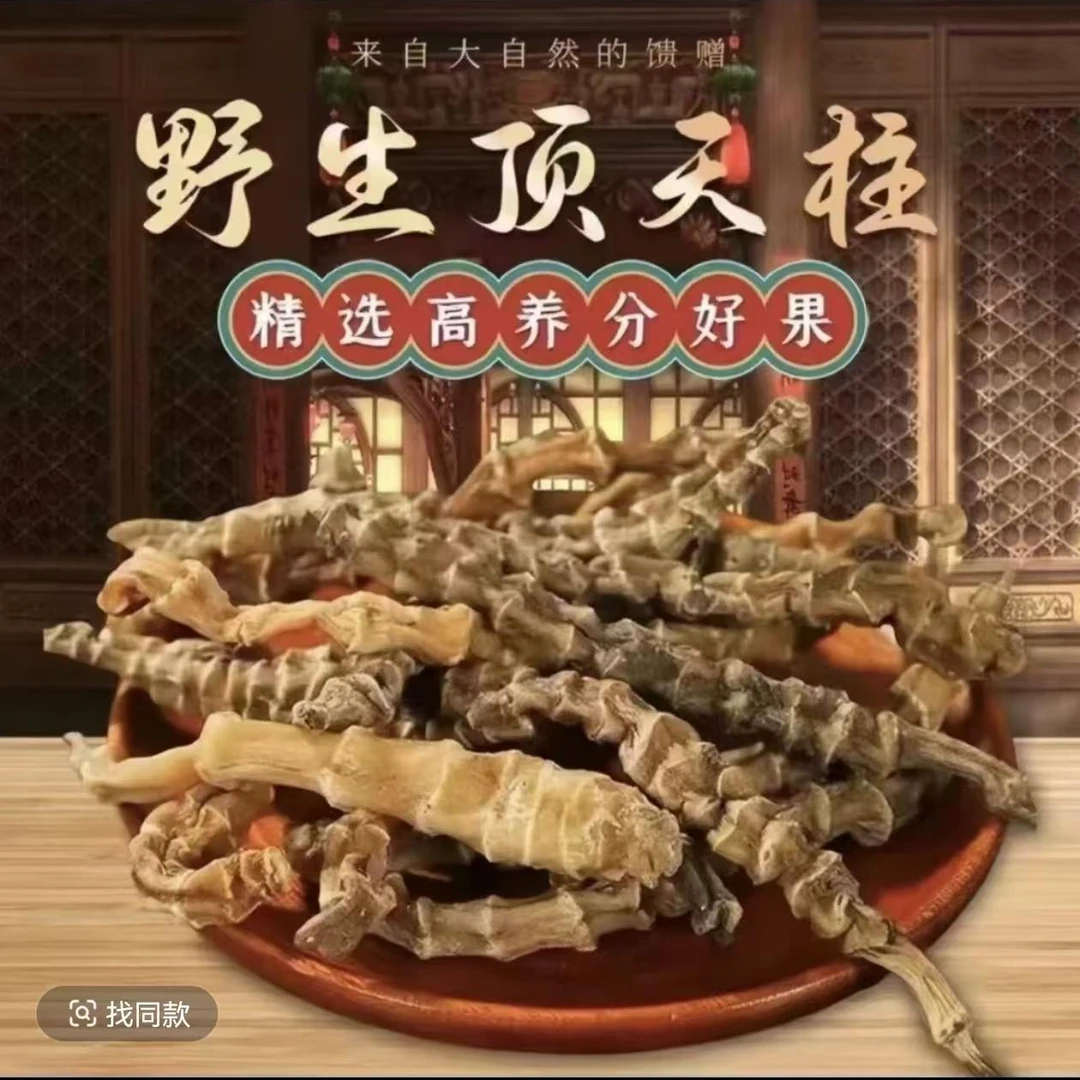 现收 顶天柱  原色新货干货炖汤泡酒泡水搭配杜仲