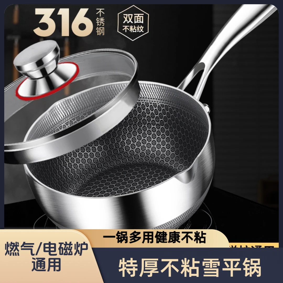 德国316不锈钢雪平锅宝宝婴儿辅食锅家用不锈钢多功能奶锅小炒锅