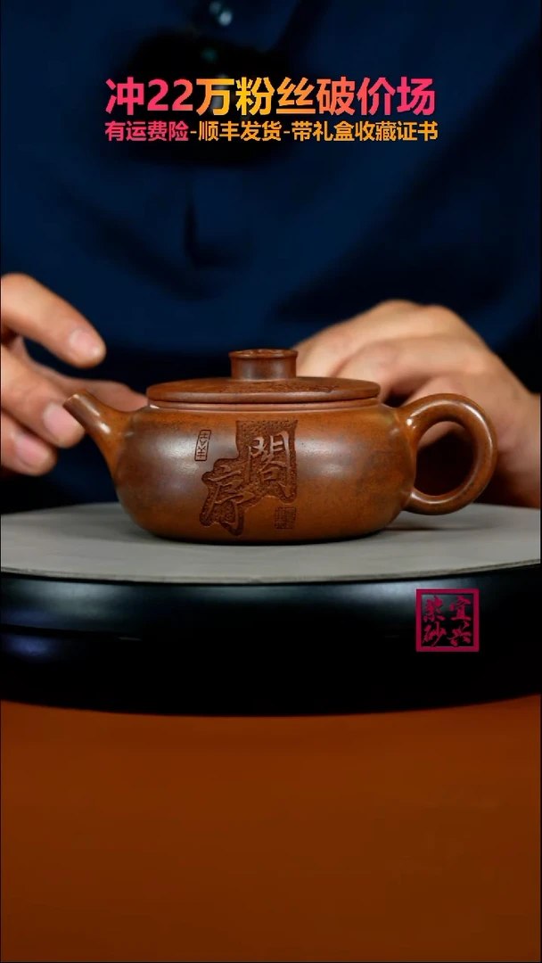 茶壶紫砂顾建华天星泥柴烧滕王阁序扁韵260CC