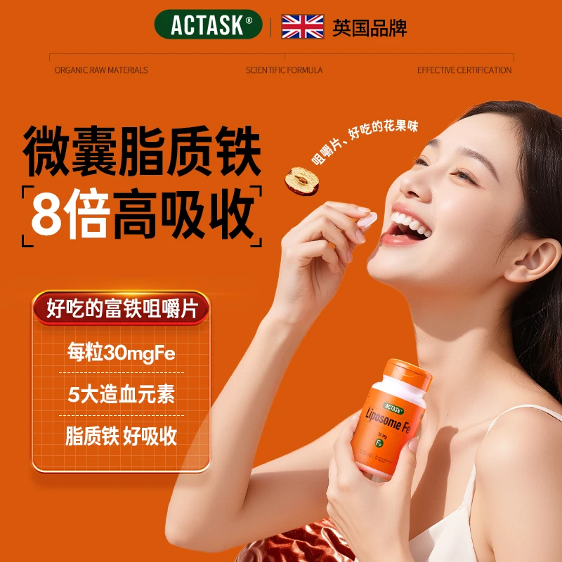 Actask成人补铁铁剂女性补气血片剂0糖低脂孕期微囊脂质补铁剂维C