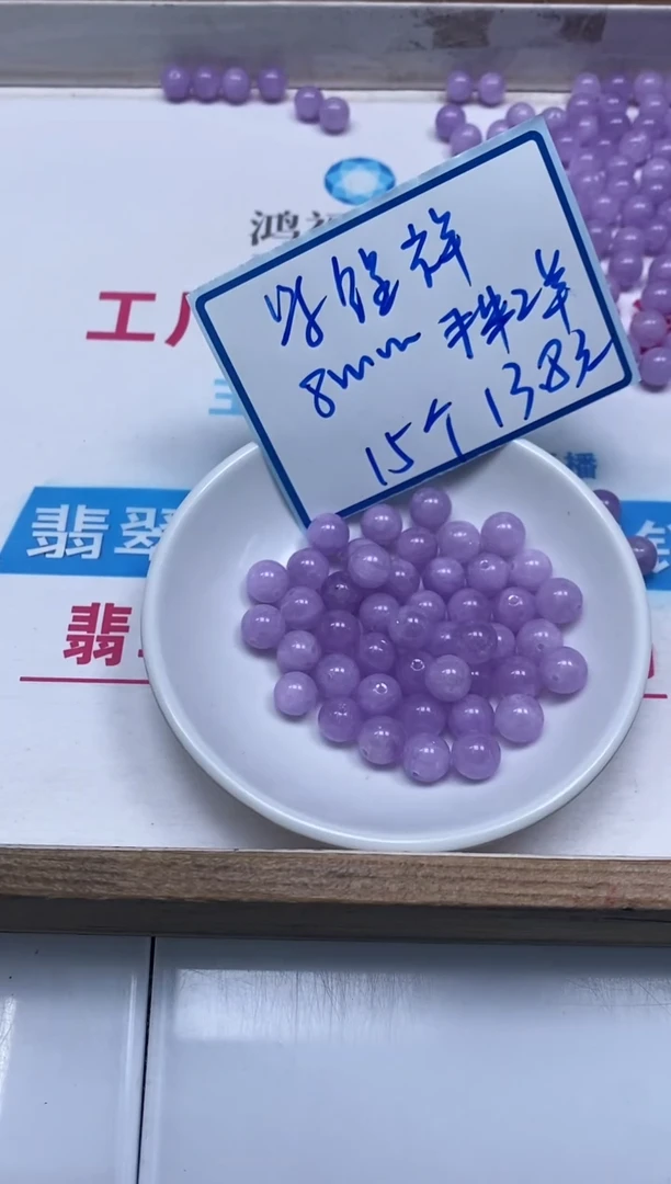 未镶嵌颈饰水晶B1069 紫锂辉8mm15个13.8元