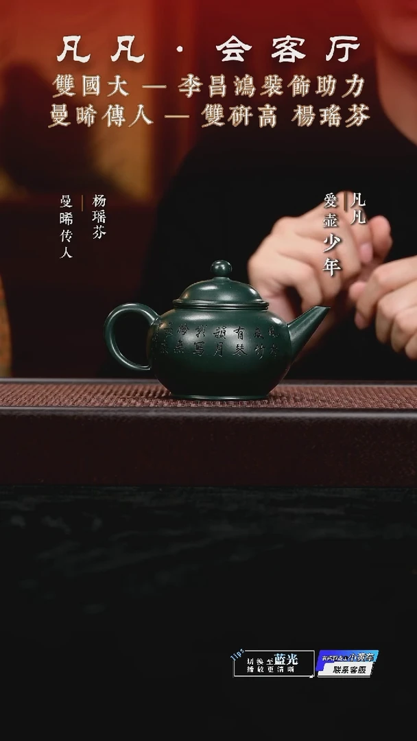 茶壶紫砂HX杨瑶芬264 水平壶 昌鸿刻绿泥300cc