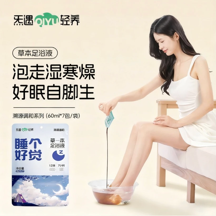 炁遇【睡个好觉】浓缩草本精华灵芝人参调和系列纯草本足浴包泡脚包