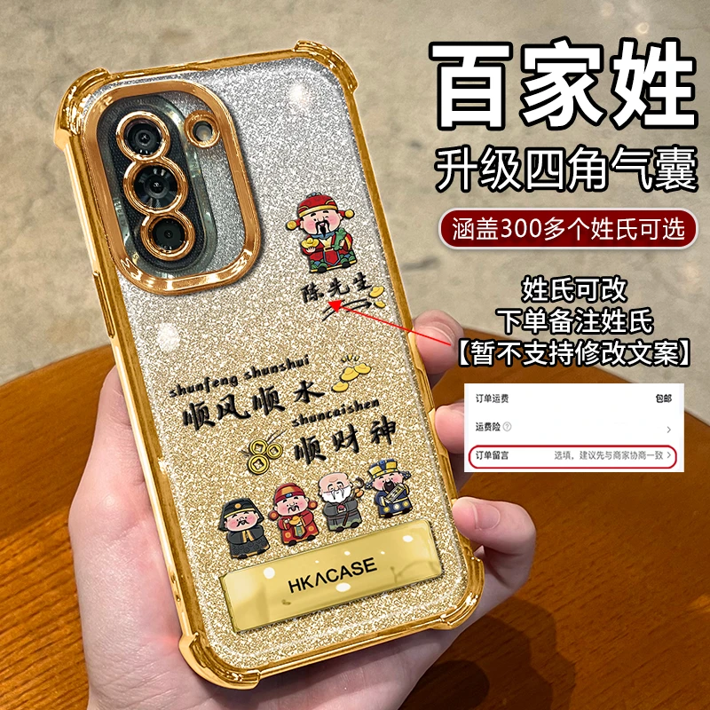 适用【华为Nova10Pro】新年款姓氏定制顺风顺水折叠支架防摔手机壳