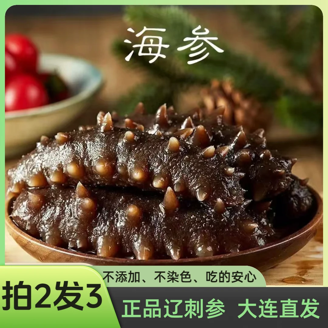 【参王尝鲜福利】6-10根/斤即食辽参海参滋补营养大连产地顺丰直发