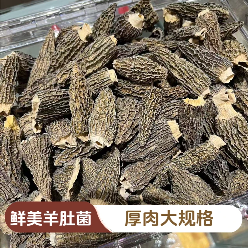云南羊肚菌干货新鲜煲汤食材食用菌特产