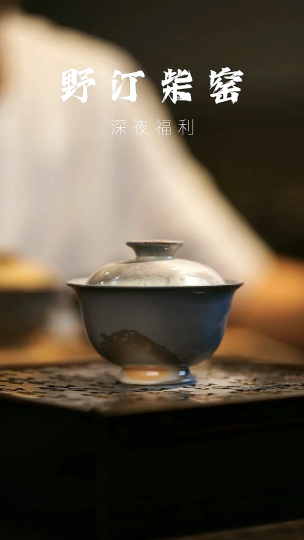 其他野汀柴窑手工手作@@YT63