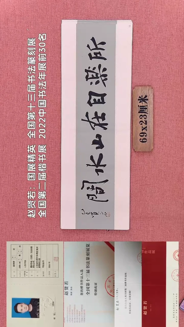 书法336         赵老师书法作品