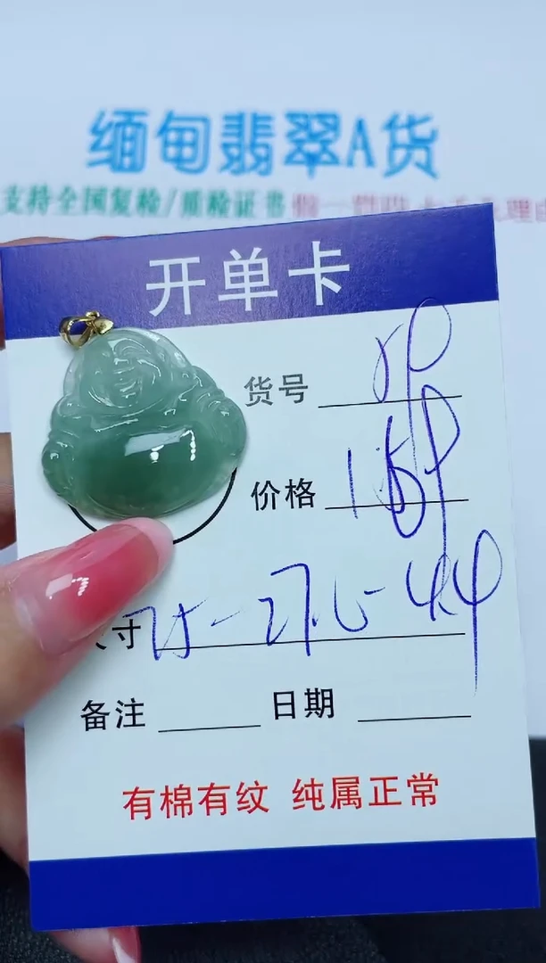 翡翠未镶嵌吊坠(赠链)59