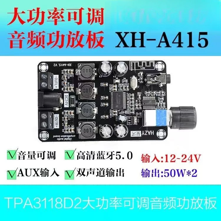 XH-A415 大功率可调音频功放板TPA3118D2支持蓝牙5.0高清双50W