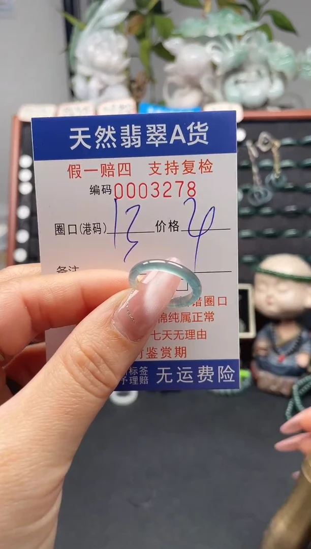 未镶嵌戒指翡翠13*3278