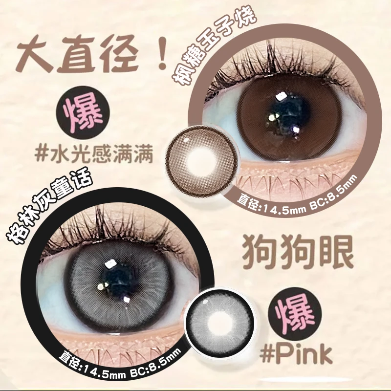 眸可【两副合并结算】枫糖玉子烧美瞳半年抛大直径隐形眼镜辣妹棕色