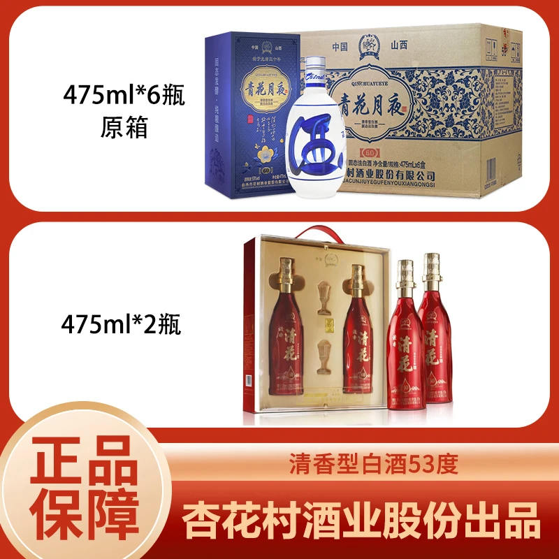 永兴恒青花月夜60酒475ml*6瓶+渡杏清花60礼盒475ml*2瓶 53度清香