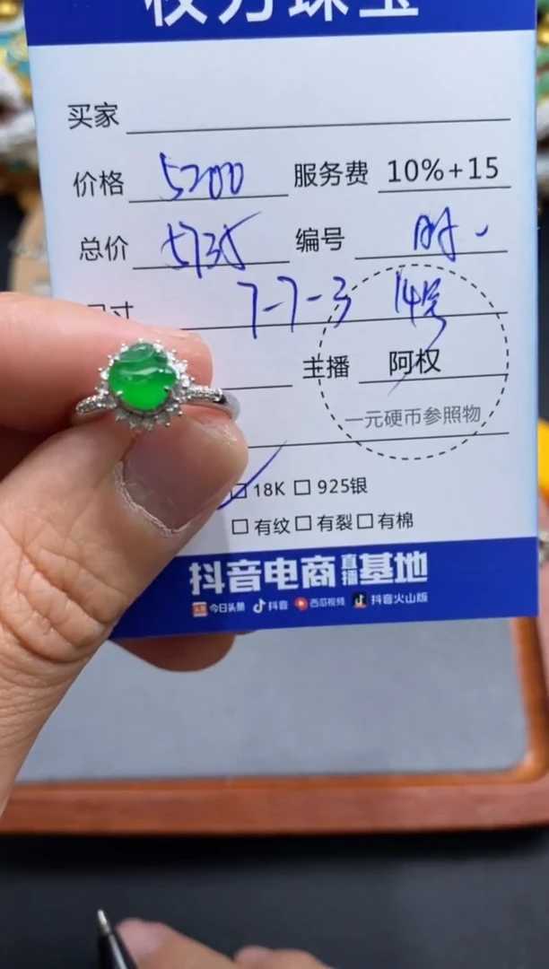 18K金镶嵌戒指翡翠寄售不退换