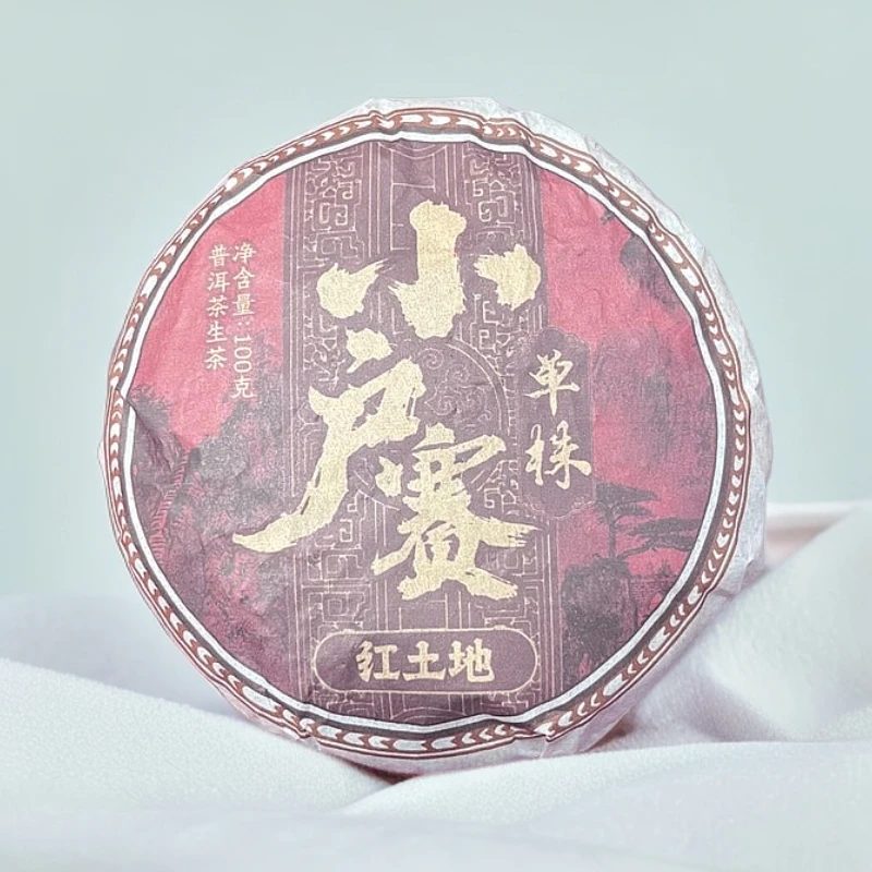 【老九好茶】2020年小户赛 红土地单株 普洱茶 生茶