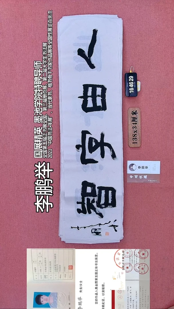 书法219    李老师书法作品