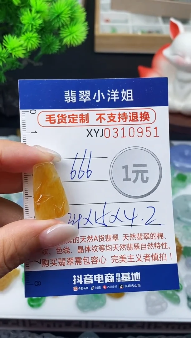 未镶嵌定制翡翠毛货商品 不退换/ 0951