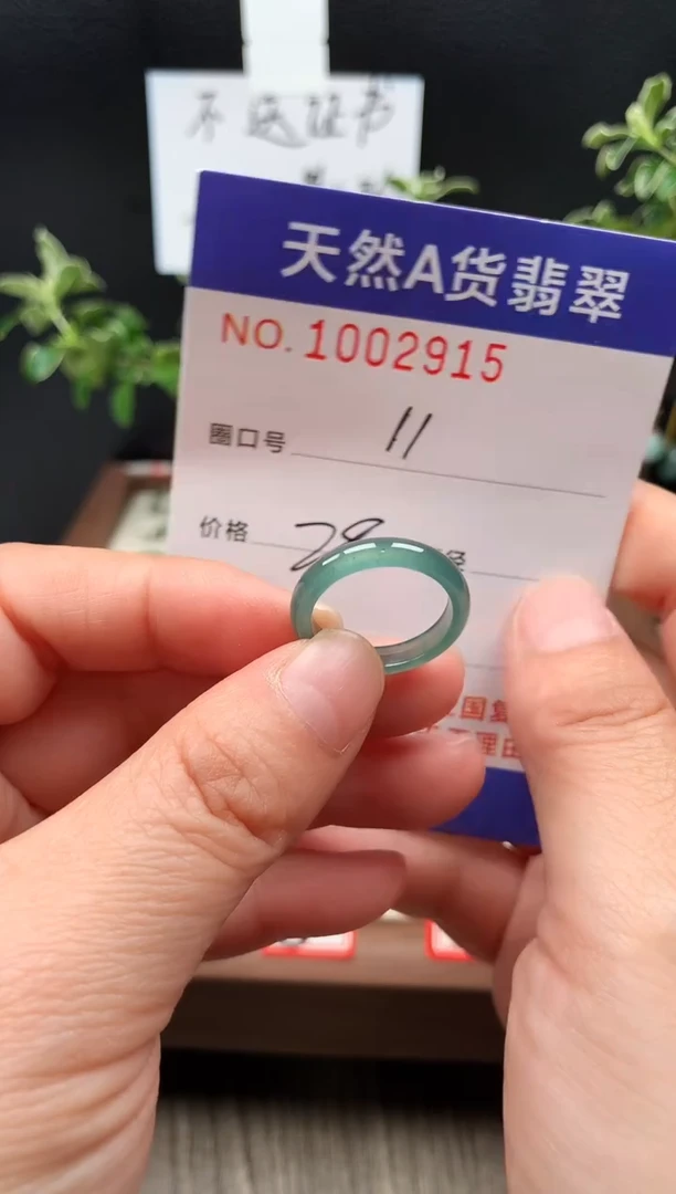 未镶嵌戒指翡翠11#