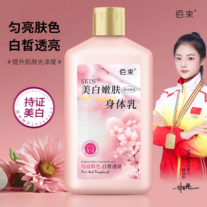 【冯大美正品】嫩肤身体乳滋润保湿提亮肤色改善粗糙润肤乳补