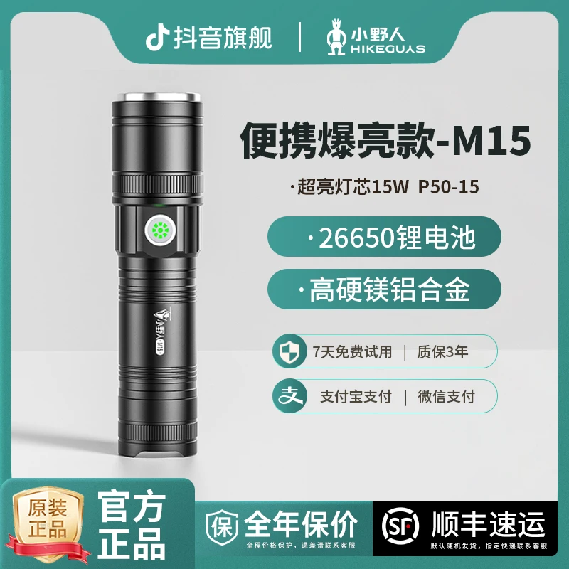 小野人【M15】强光手电筒亮度调节可充电户外高流明