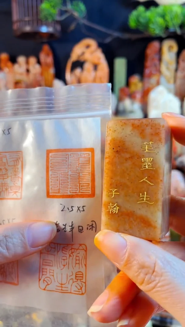 浙江红石印石手工篆刻《笔墨人生》