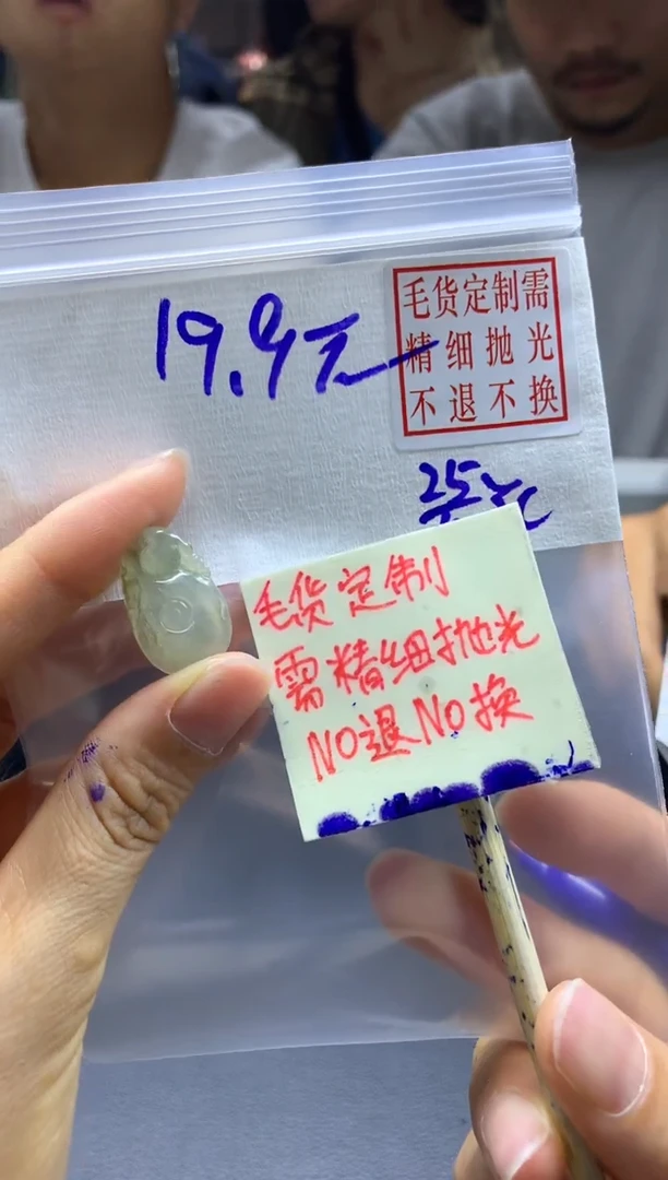 定制翡翠未镶嵌全46#19.9元多样性拍一发一毛货抛光
