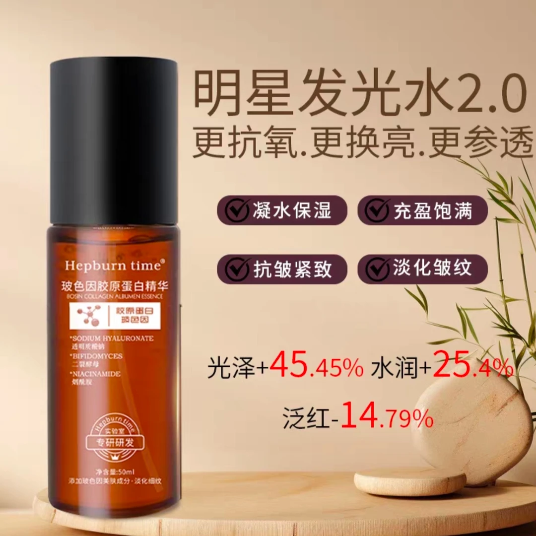 赫本时间胶原蛋白精华50ml补水保湿修护紧致提亮熬夜舒缓女