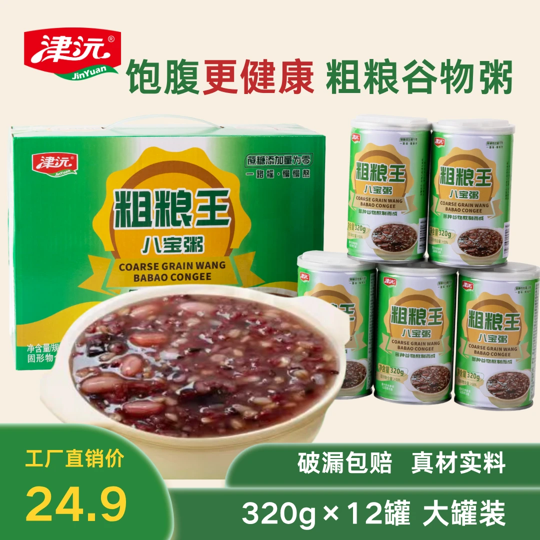 年货礼盒无蔗糖粗粮燕麦绿豆八宝粥320g*12八宝粥整箱早餐